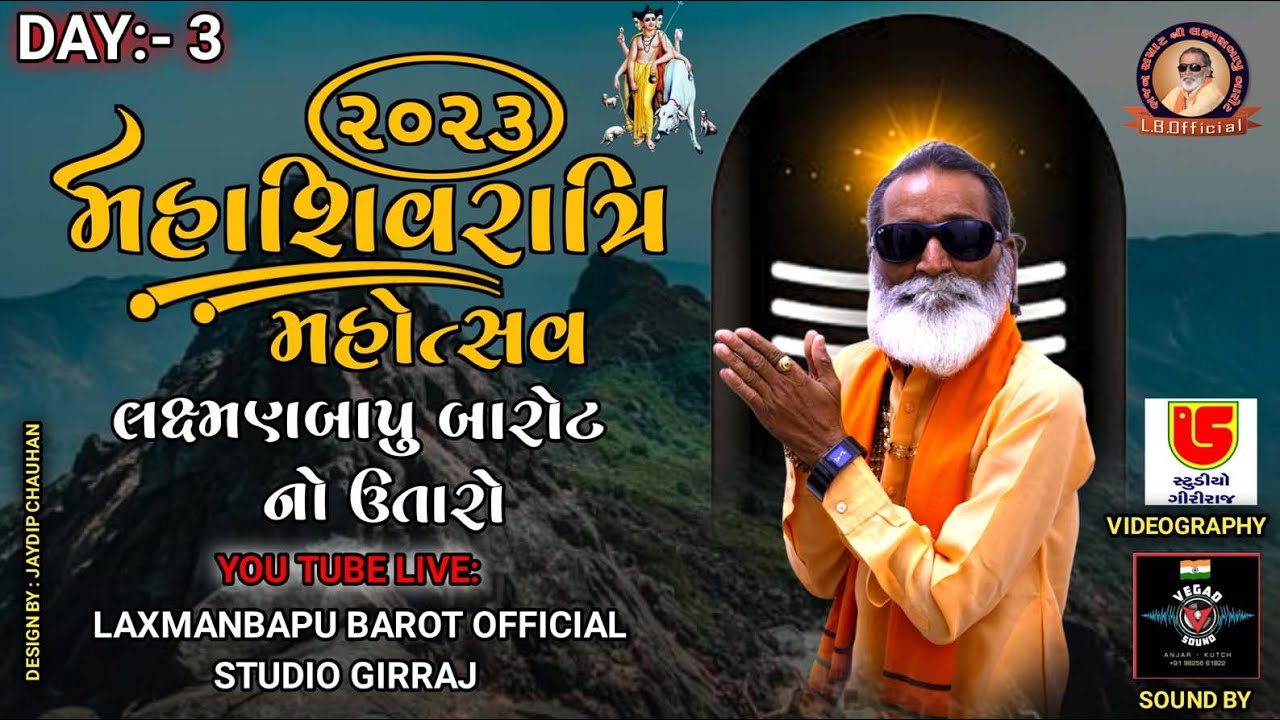 LIVE SHIVRATRI 2023 || LAXMAN BAPU NO UTARO || 3rd DAY DT:-17-02-2023