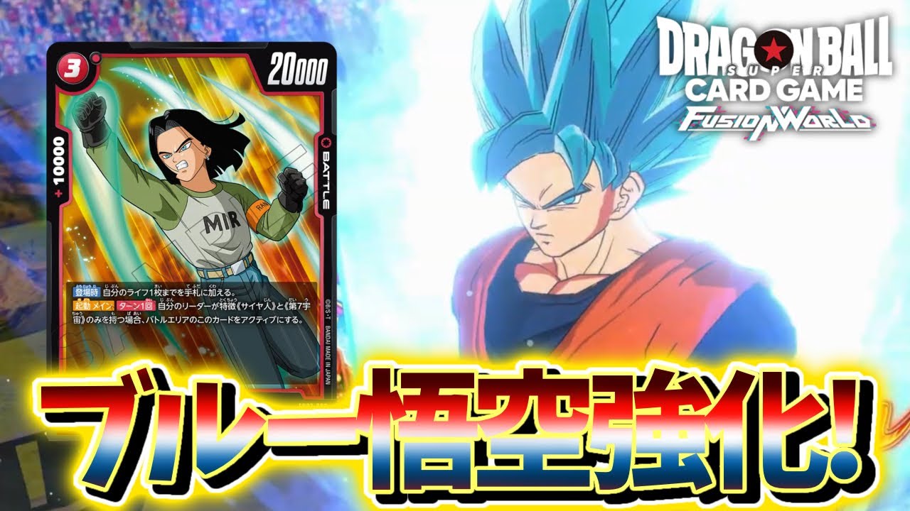 【DBFW】ブルー悟空強化!!　ブルー悟空VSジブレット【フュージョンワールド ドラゴンボール】