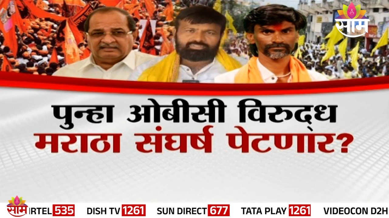 Special Report : मराठा कुणबी - ओबीसी वाद पुन्हा पेटणार ? | Maratha vs OBC