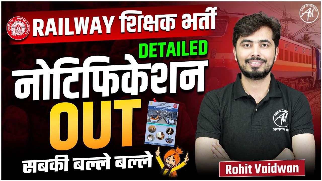 Railway शिक्षक भर्ती | Railway Teacher Vacancy Detailed Notification Out |RRB VACANCY | by Rohit Sir