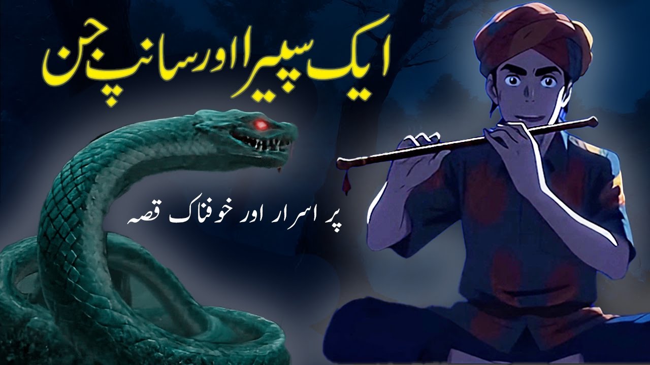 Ek Sapera Aur Sanmp Jin Ka Ajab Aur Purisrar Qissa || Khofnak Kahani ||