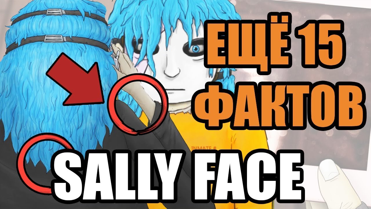 У САЛЛИ НА РУКАХ ШРАМЫ? |ЕЩЕ 15 ДЕТАЛЕЙ SALLY FACE |