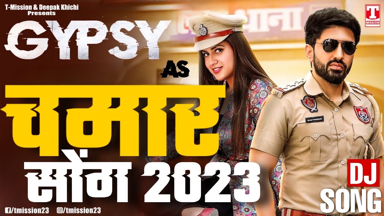 मेरा बालम थानेदार चलावे जिप्सी