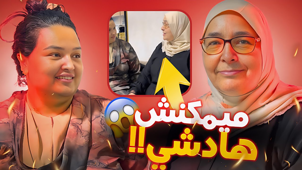 ويلي على شوها تشوهت فزنقة امي سامية اتموت بلفقصة جراى عليا من دار😭