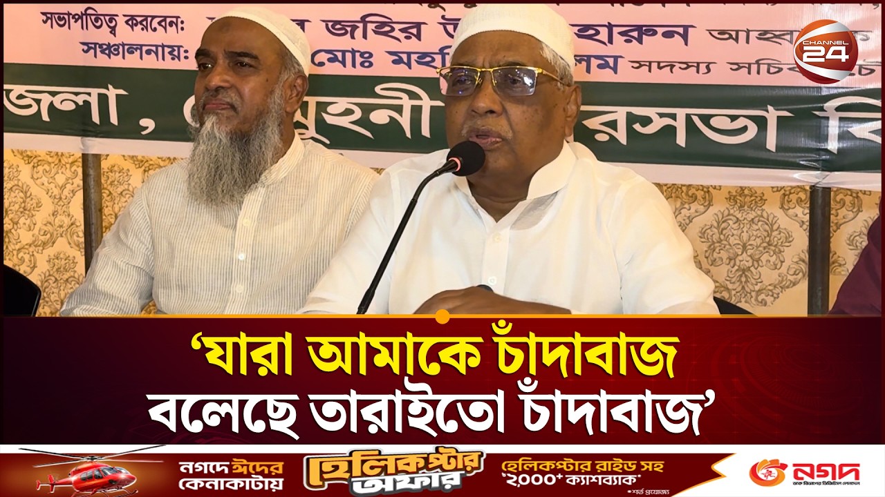 যারা আমাকে চাঁদাবাজ বলেছে তারাইতো চাঁদাবাজ: বরকত উল্লাহ বুলু | Noakhali News | Channel 24
