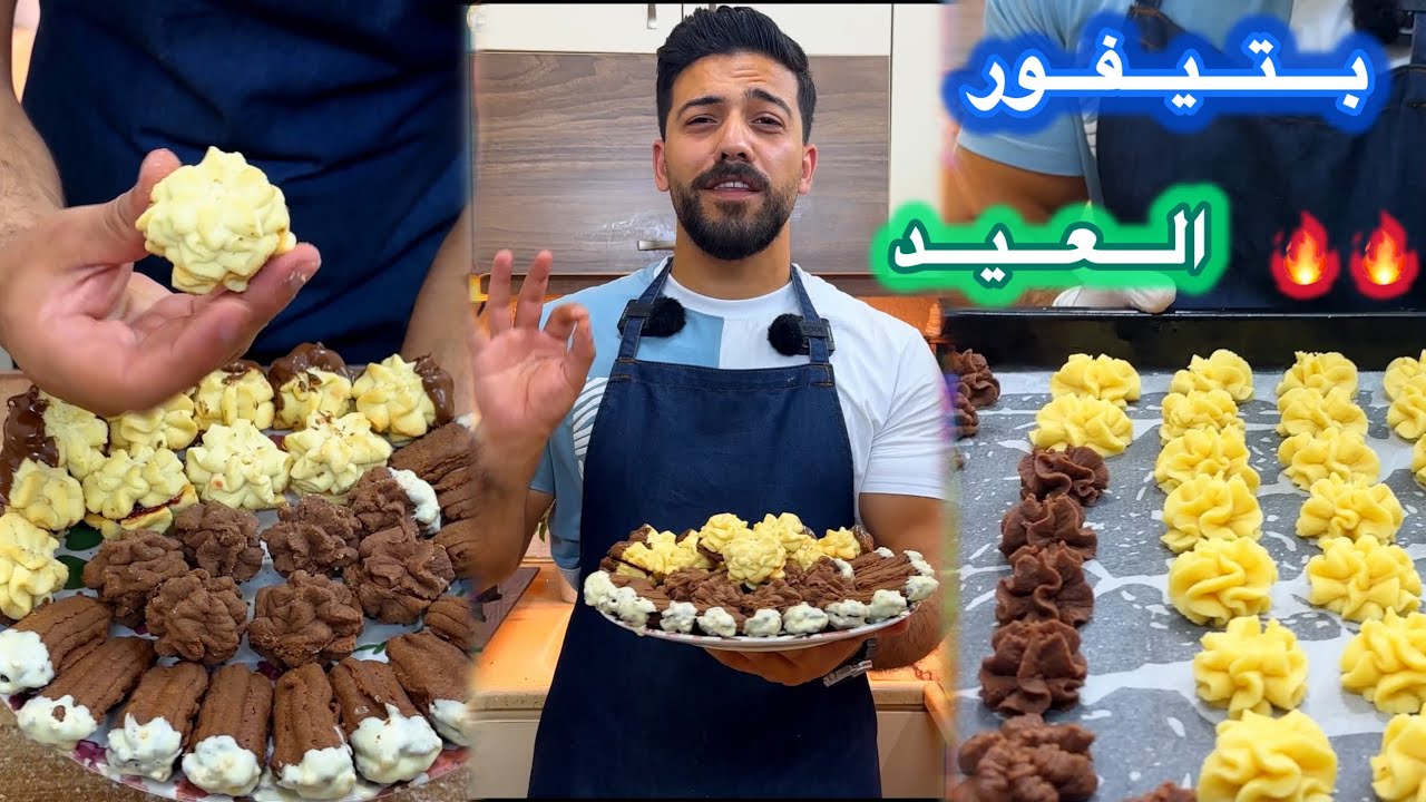 شيف علي/جميع أسرار بتيفور العيد الفاخر🔥طريقة ناجحة100%100 متل الجاهز بالضبط😍