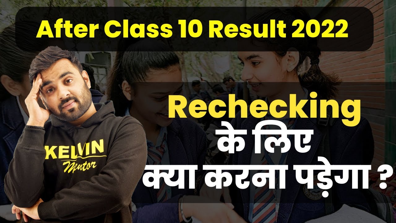 Class 10 Rechecking करवाने का सही Process यह है😍 | Sachin Sir | Kelvin