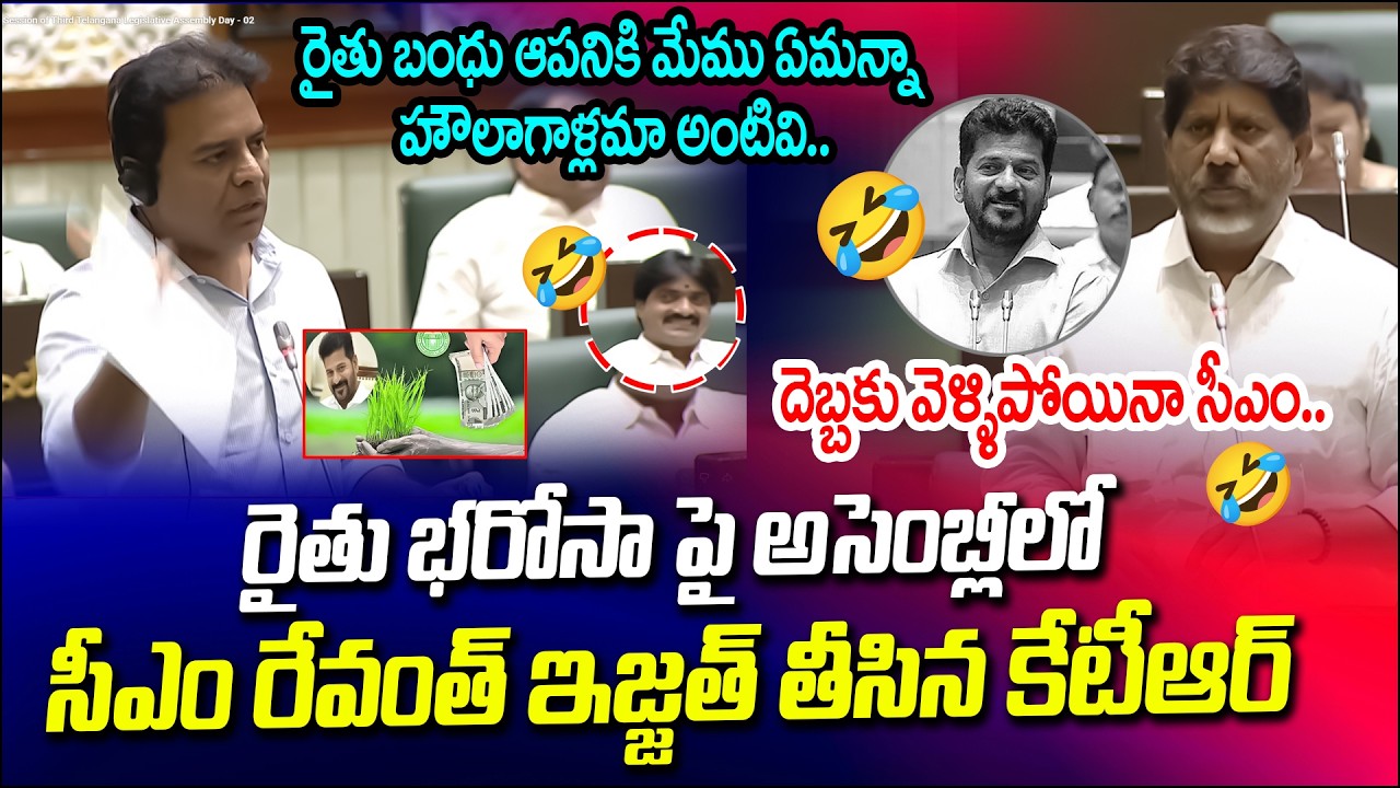 రైతు భరోసా పై అసెంబ్లీలో కేటీఆర్.. | KTR Speech in Assembly about Ryhtu Bharosa | CM Revanth | MicTV