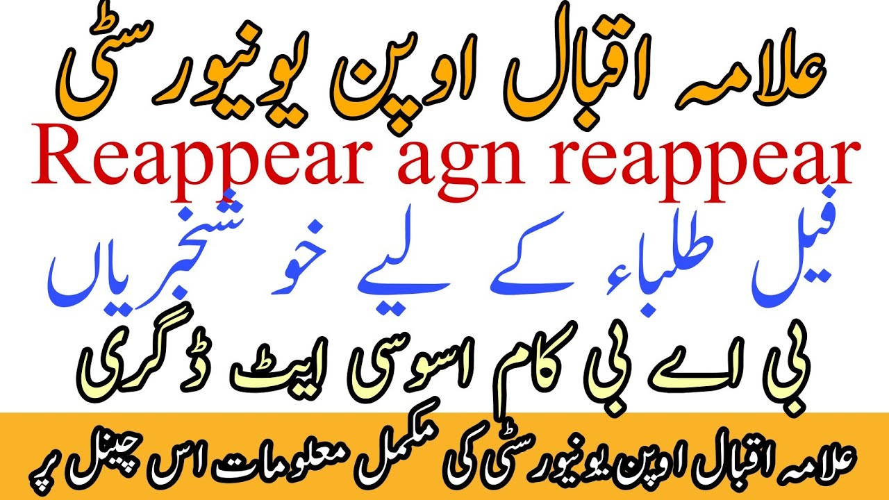 AIOU Readmission process 2022 | AIOU New exam policy 2022 | AIOU reappear process 2022 Aiou Studio