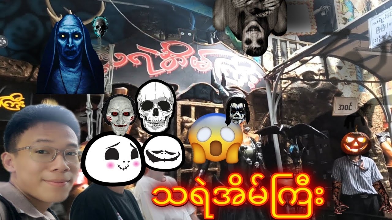 ကျော်ရီးနဲ့တူတူသရဲအိမ်ကြီးထဲ၀င်ကြမယ်😱😱(Happy Zone/Pyi Tue Yin Pyin)#kyaw #thaw