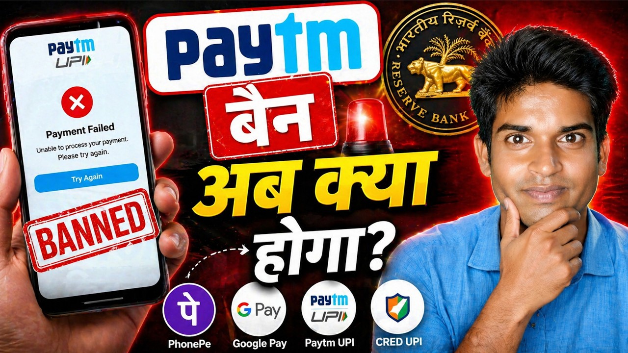 क्या Paytm बंद हो जाएगा? | RBI License Cancel की सच्चाई | Paytm Payment Bank