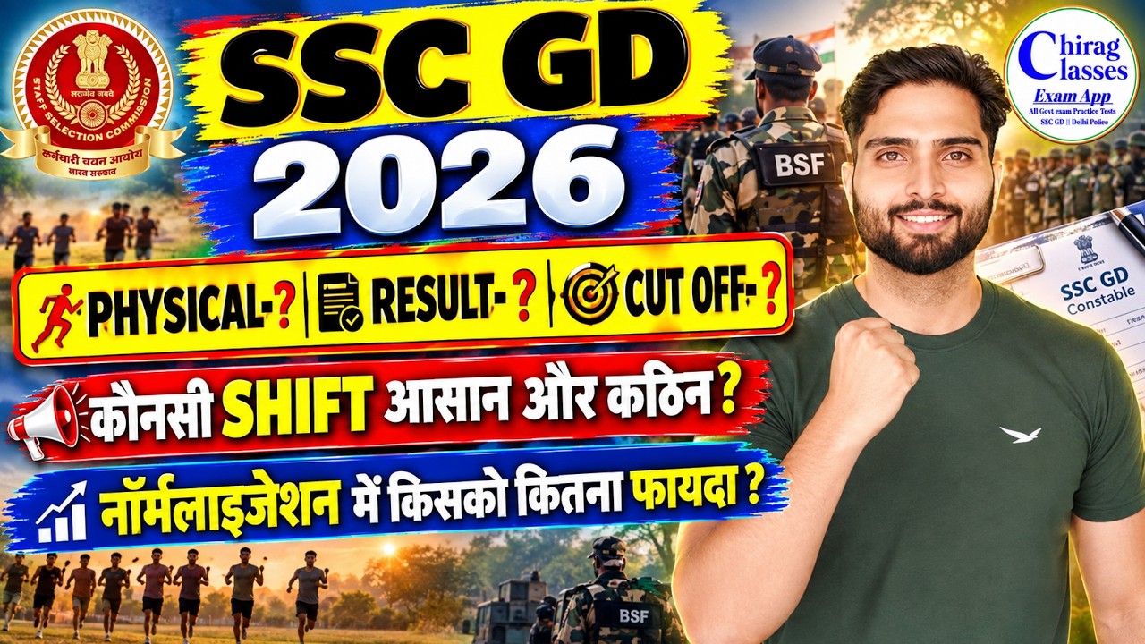 SSC GD 2026 Result Date, Physical & Cut Off | Hard vs Easy Shift