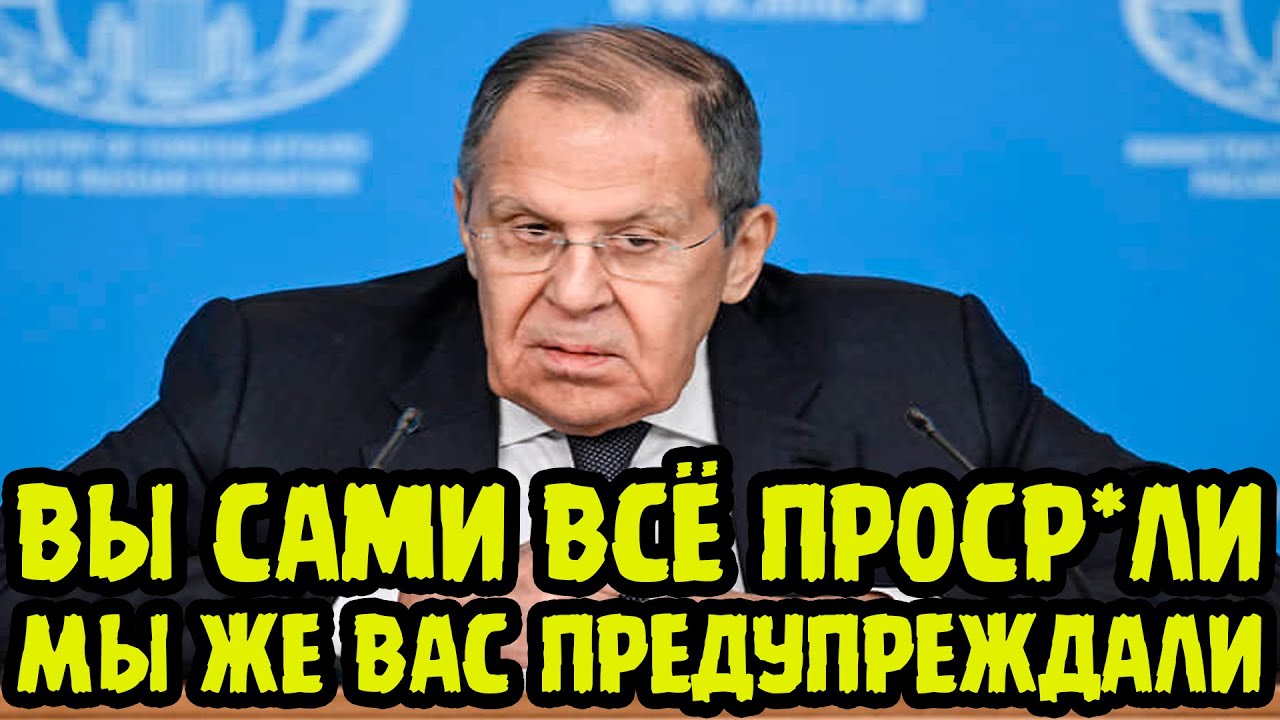ВЫ ТРИЖДЫ ПРОФУКАЛИ МИР . КОМУ ВЫ ТЕПЕРЬ НУЖНЫ? Лавров Жестко Ответил Французской Журналистке