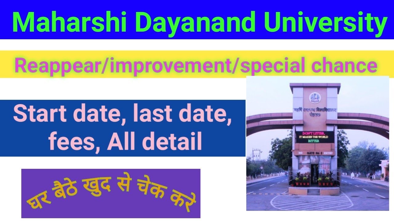 MDU reappear/improvement/special chance form kese check kre.... how to check MDU reappear form
