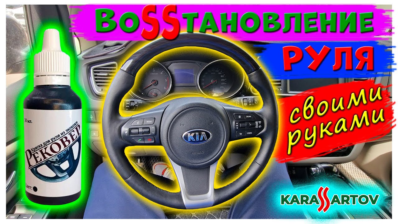 Самое дешёвое, быстрое и эффективное восстановление кожи руля, ничего не снимая! Всё на месте.
