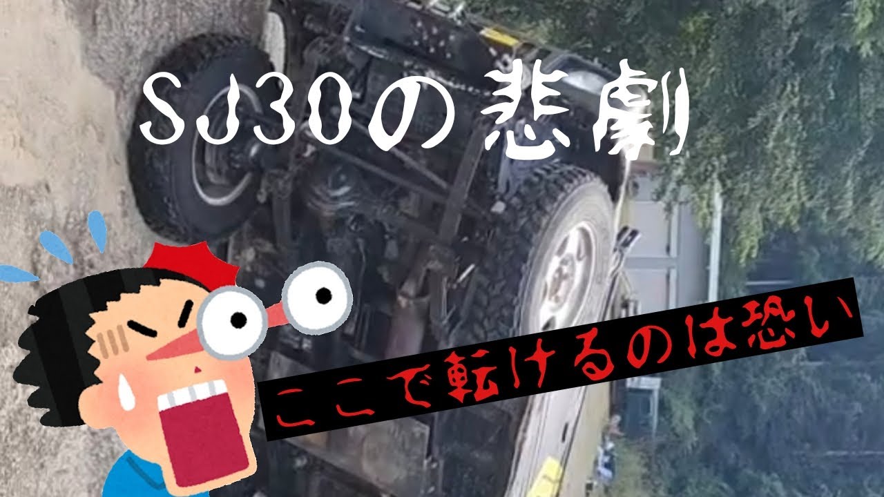【ジムニー】SJ30の悲劇🤣