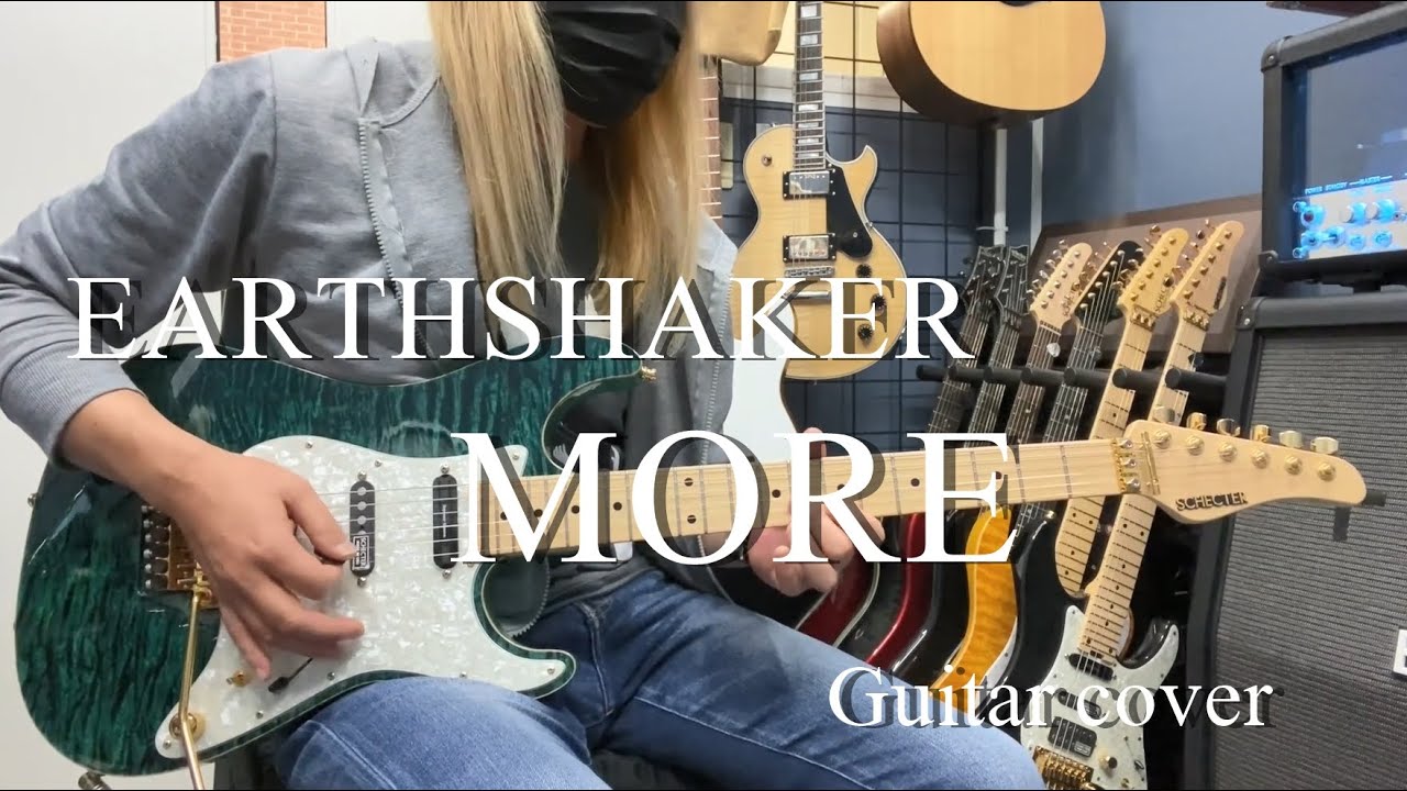 MORE - EARTHSHAKER 【Guitar cover】
