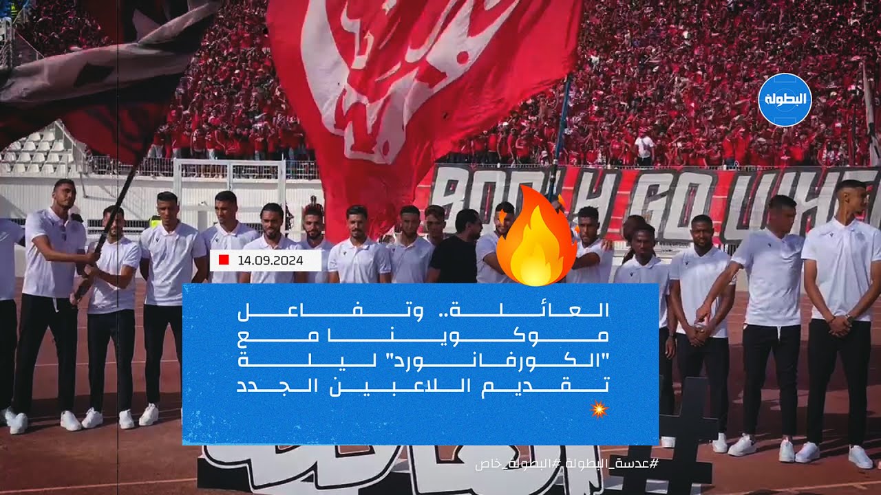 العائلة.. وتفاعل موكوينا مع 