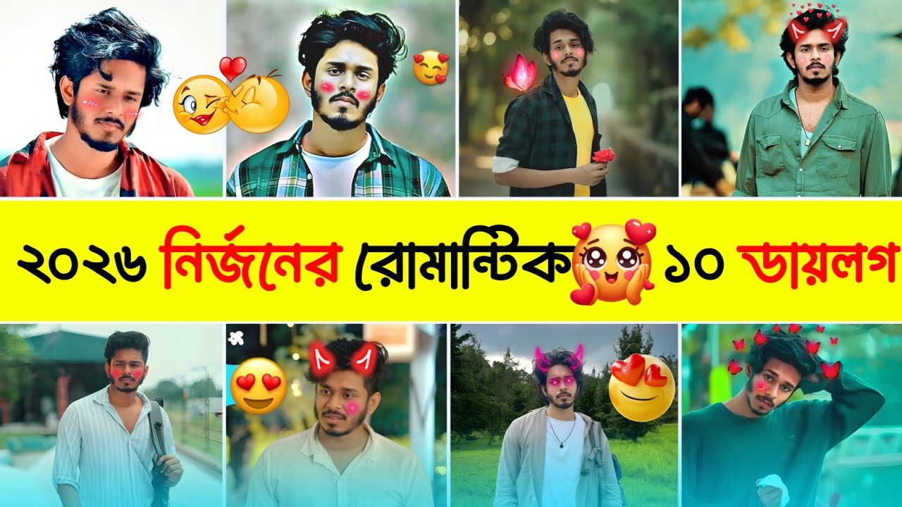 নির্জন নাহুয়েলের ২০২৬ রোমান্টিক 😍🥰সেরা ১০টি ডায়লগ | Nirjon Nahuel Top 10 Romantic Dialogue 2026