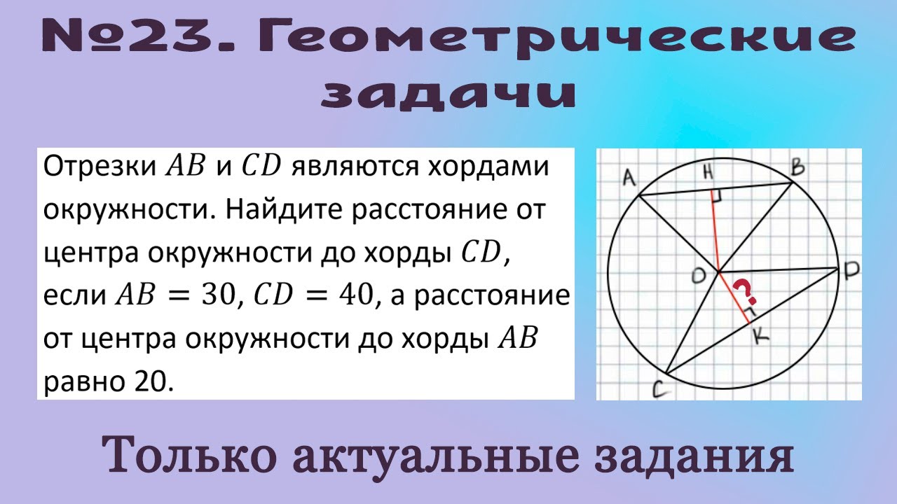 ОГЭ по математике. Вторая часть - 23-е задания