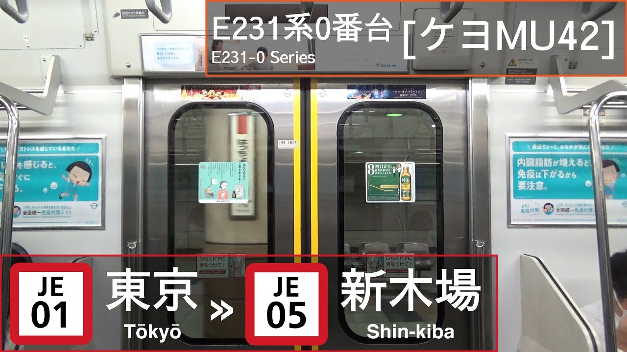 JR East E231-0 Series [ｹﾖMU42]: Tokyo → Shin-kiba