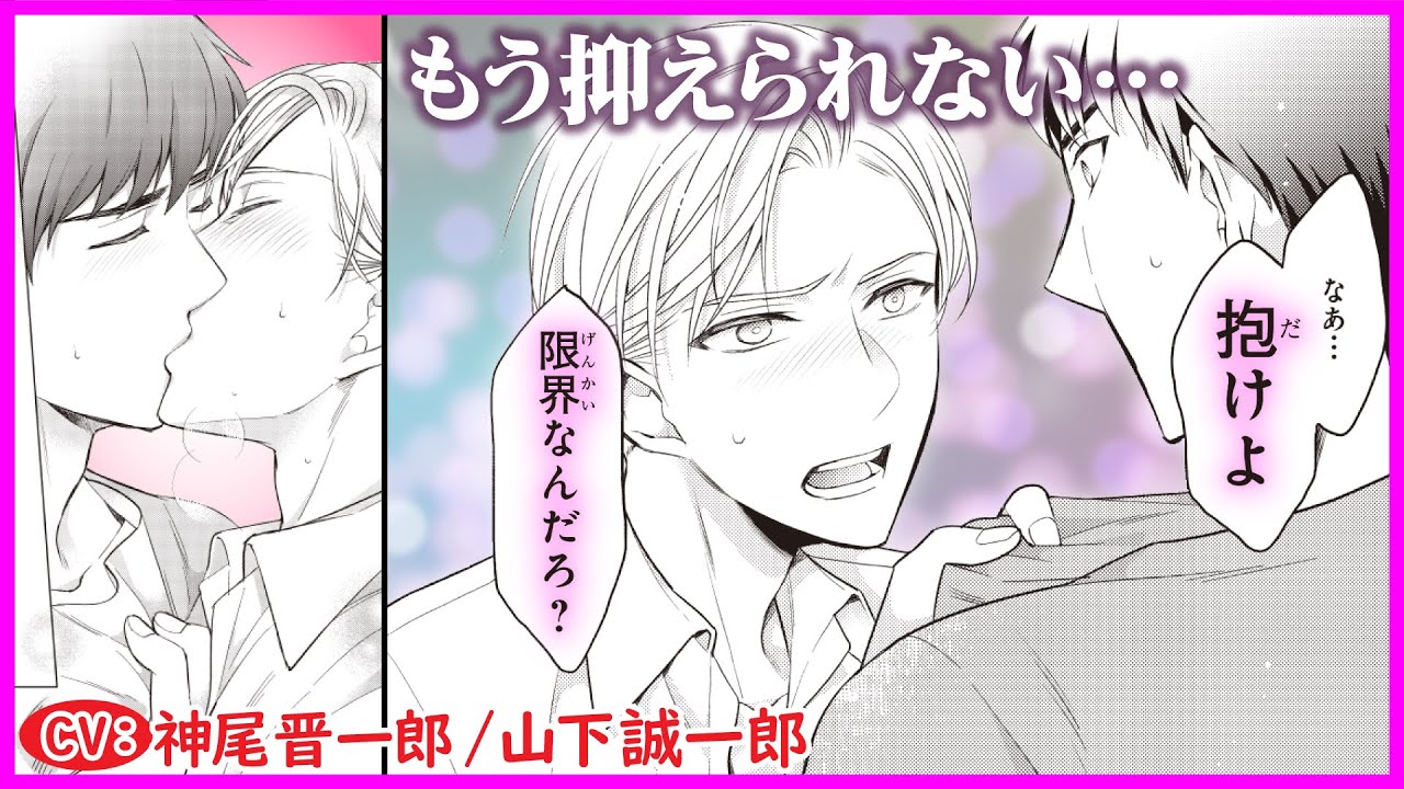 【BL】Ωになったことも幼馴染への恋心もすべて認めた夜に…【Ωに堕ちたα様最終話】【神尾晋一郎／山下誠一郎】