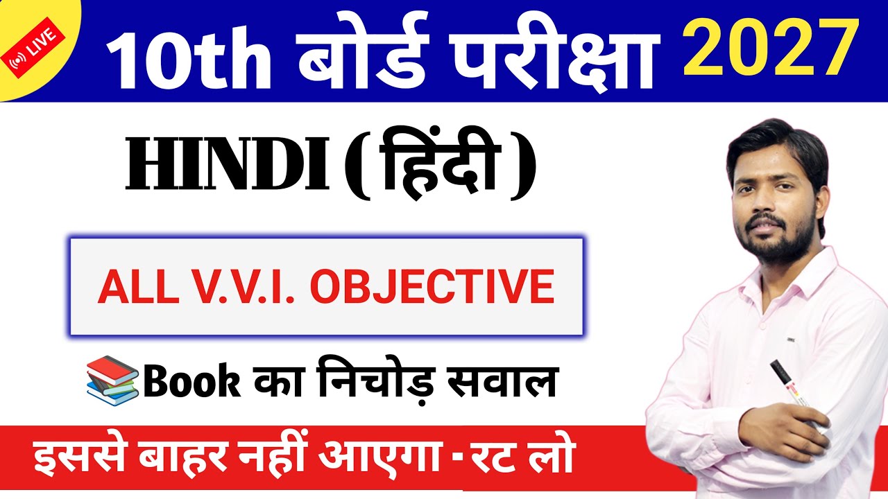 Class 10th Hindi Objective Question Answer Bihar Board Exam 2027