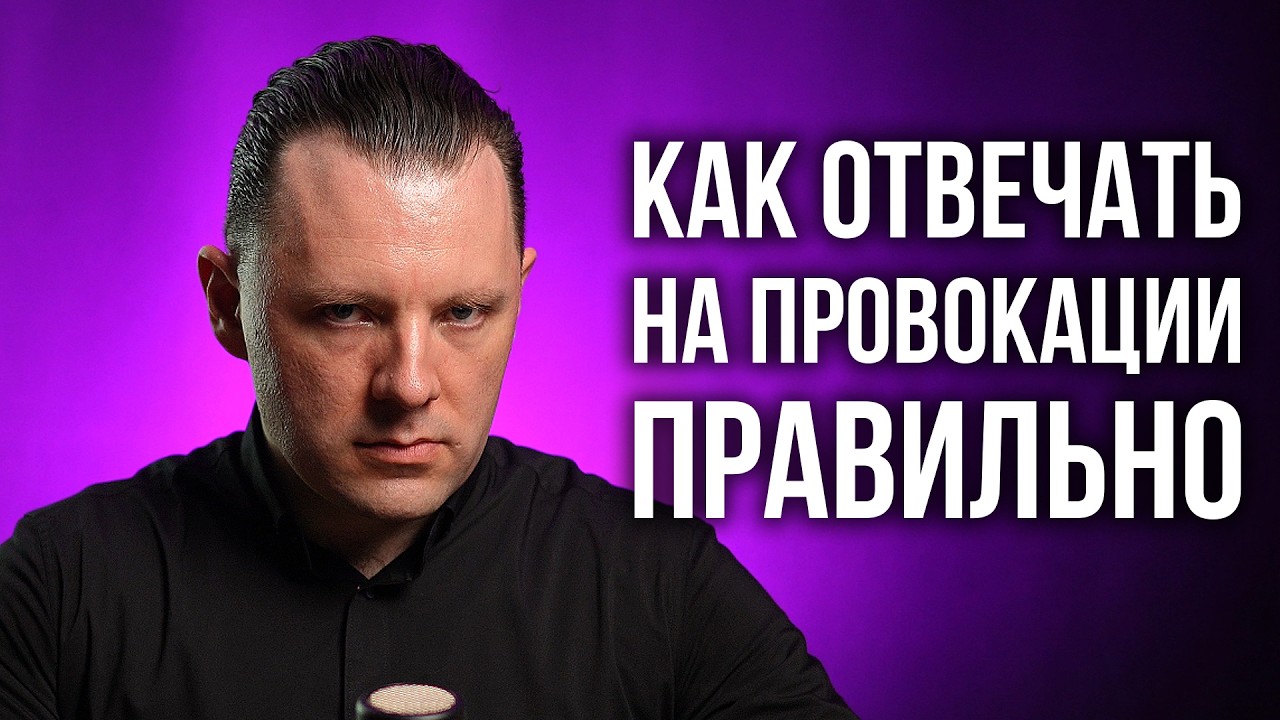 Как отвечать на манипуляции. 9 приемов, как поставить на место любого