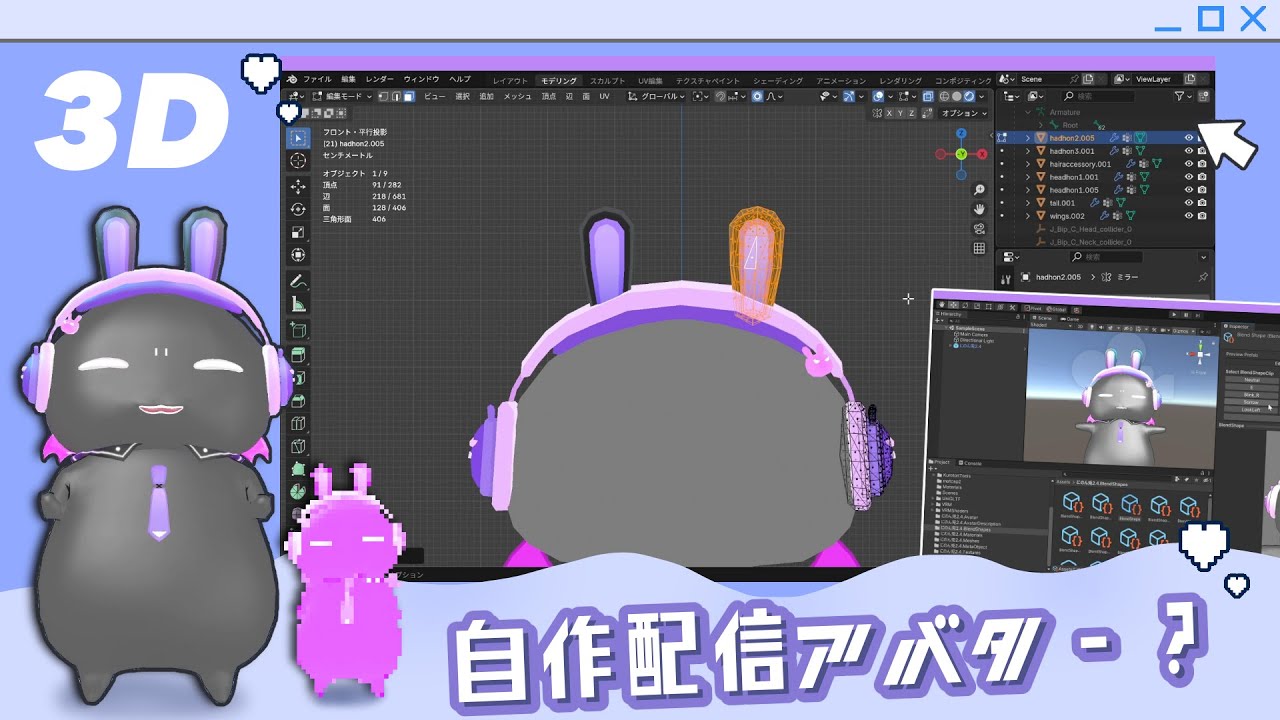 【#blender 】🌱何となく素人が、配信アバターを自作する動画🤖 #vチューバー #モデリング