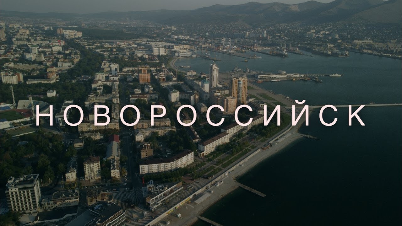 Новороссийск 4К