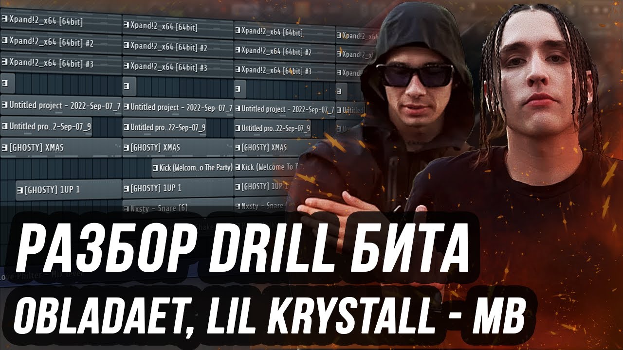 РАЗБОР БИТА OBLADAET, LIL KRYSTALLL - 