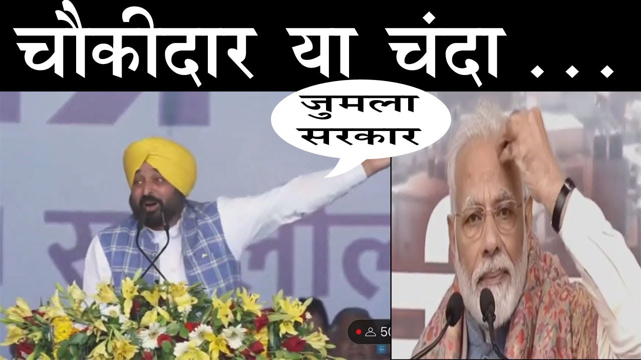 Punjab cm bhagwant mann ft. chanda chor | Baagibol