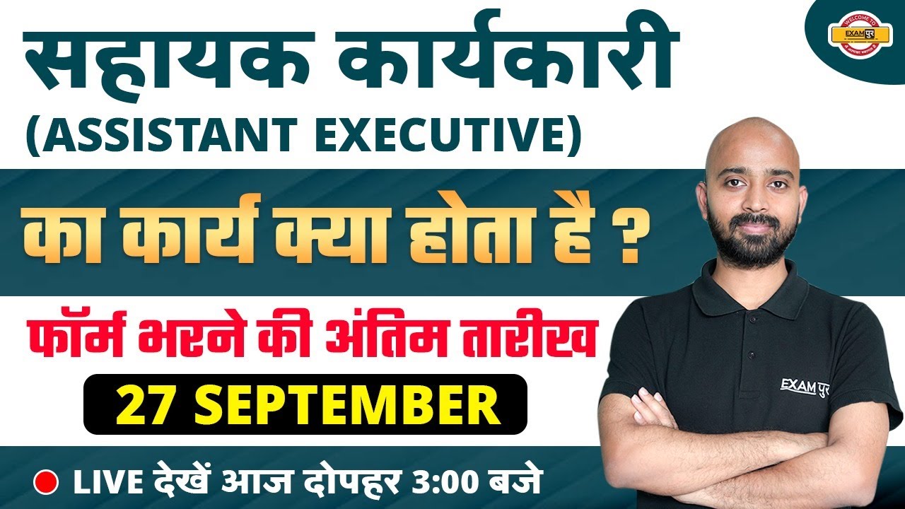 UPPCL EXECUTIVE ASSISTANT 2022 | FORM FILL UP LAST DATE, WORK PROFILE, KAAM KYA HOTA HAI
