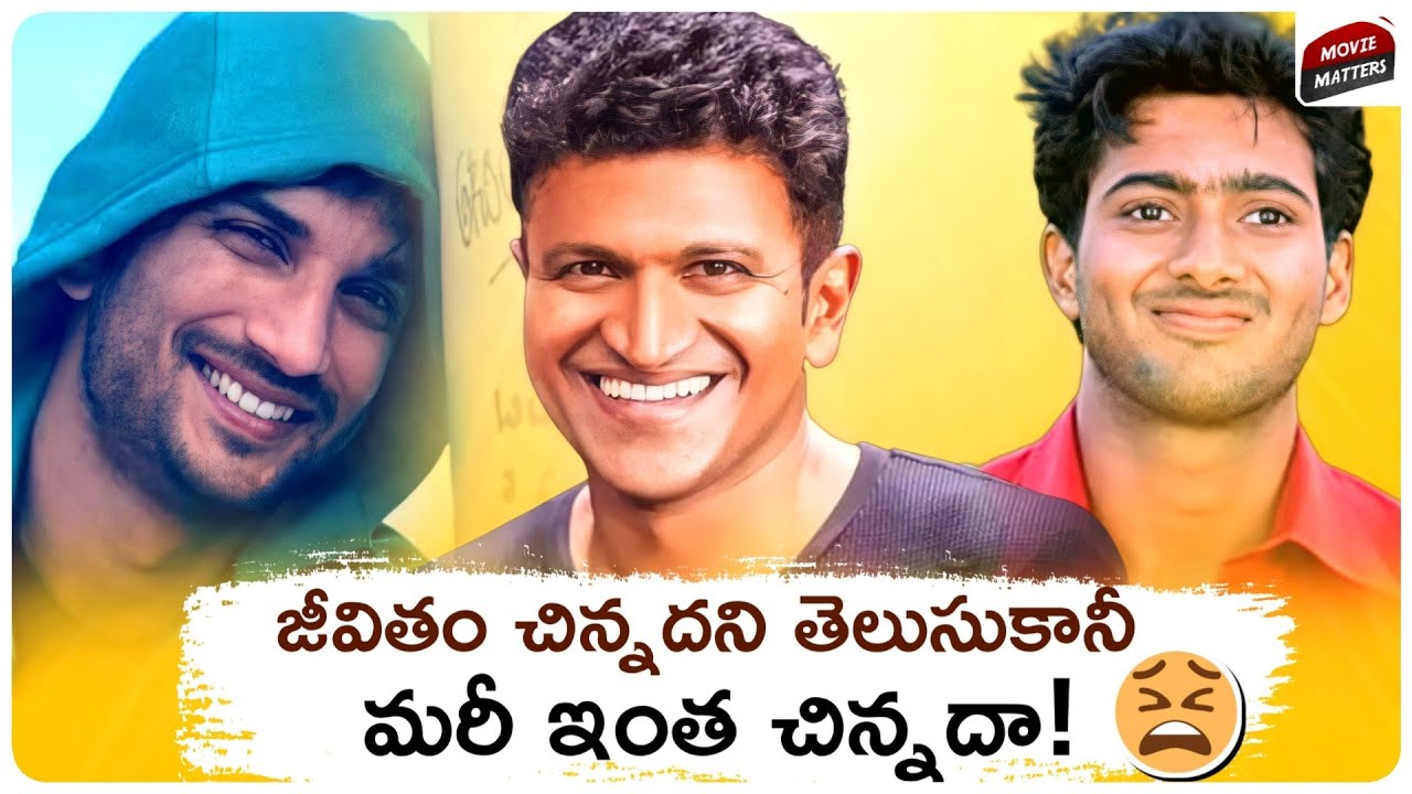20 Indian Actors Who Left Us Too Early | Puneeth Rajkumar, Sushant | Tollywood | Movie Matters