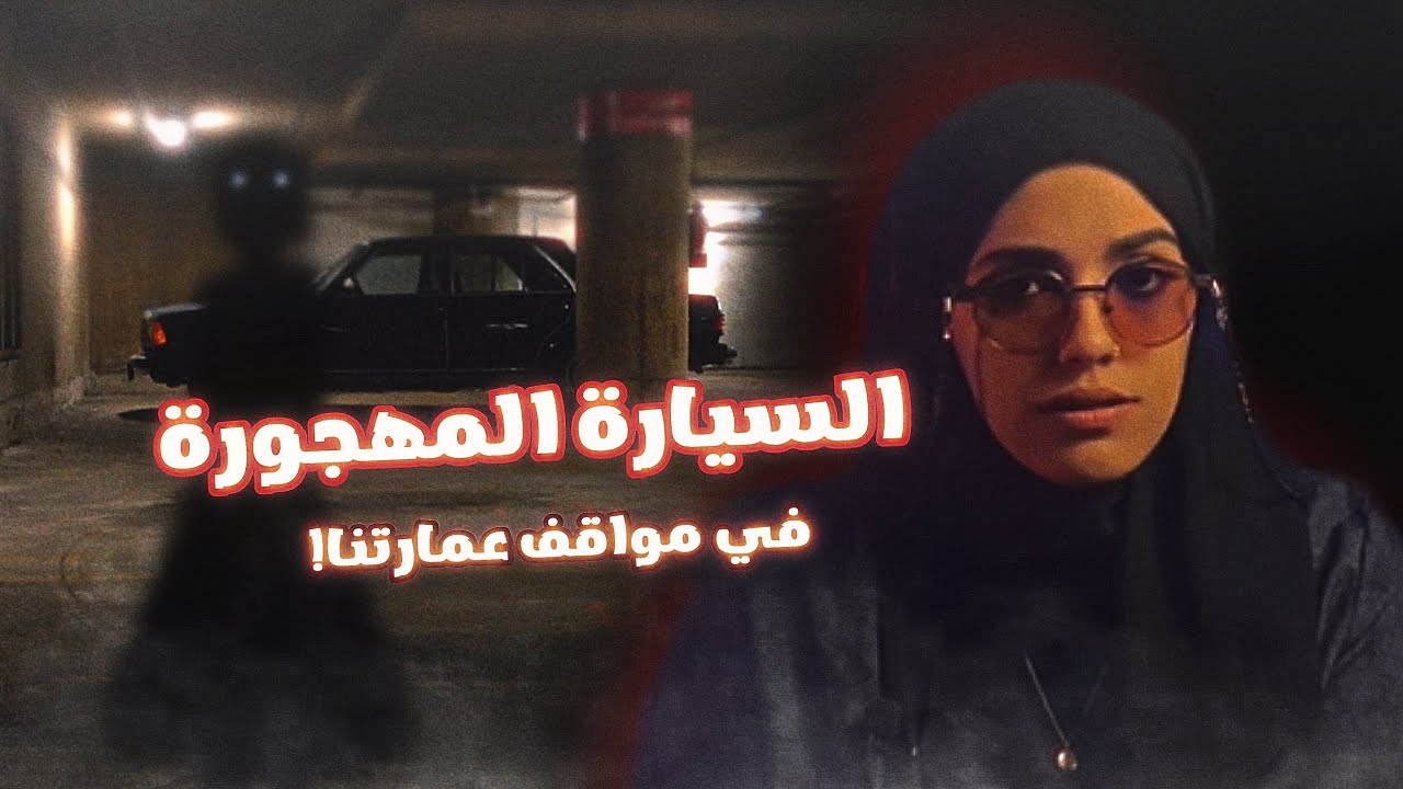 #قصصكم درج مدرستنا المرعب !!