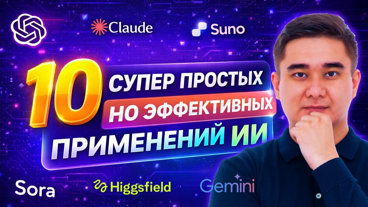 10 простых способов использовать ИИ прямо сейчас