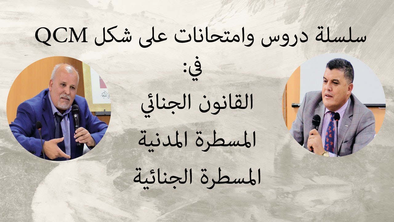 الحلقة الأولى من سلسلة الوسائل البديلة لفض النزاعات.