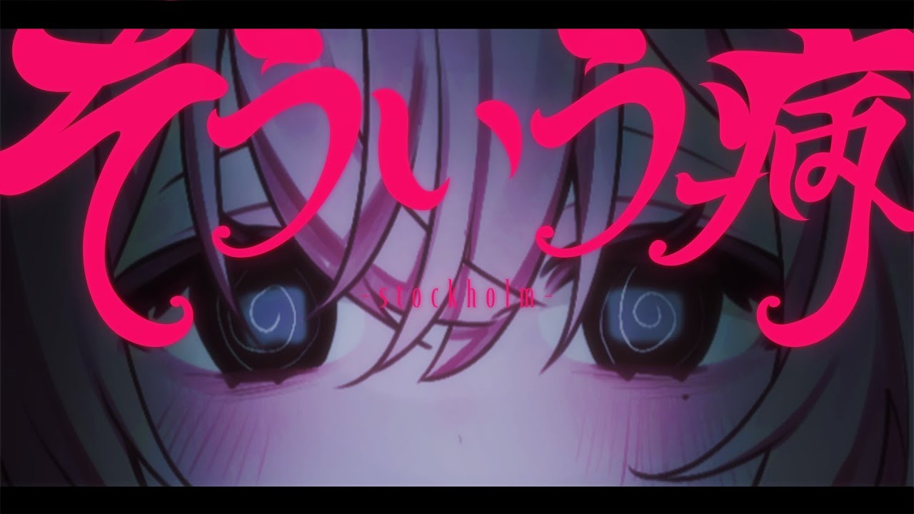 そういう病 - 或る少女の証言【#VocaDuo2025】