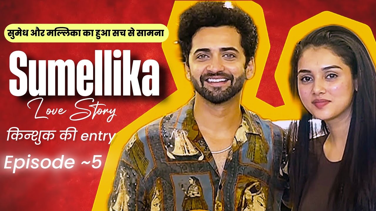 Sumellika Love Story 🫨❤️‍🩹 Sumellika का हुआ साच से सामना #sumellika