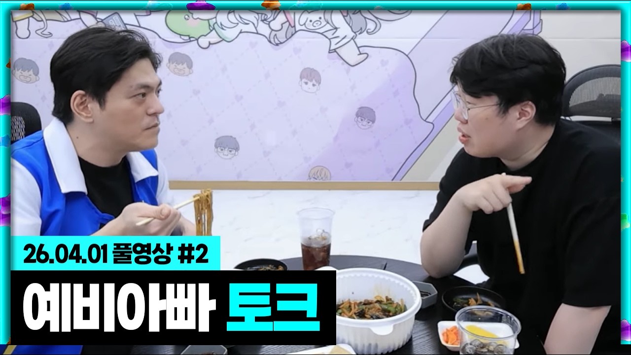 아기 아빠들의 토크 +삼국지 알아보기[26.04.01 #3]