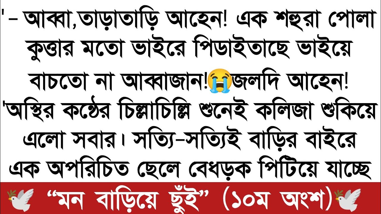 - তুমিই তাহলে মেহনূর আফরিন? দেখে ভালো লাগলো প্রিটি লেডি। আমার লাকটা কি খারাপ! নিঃশ্বাস ওর শান্ত হচ্ছ