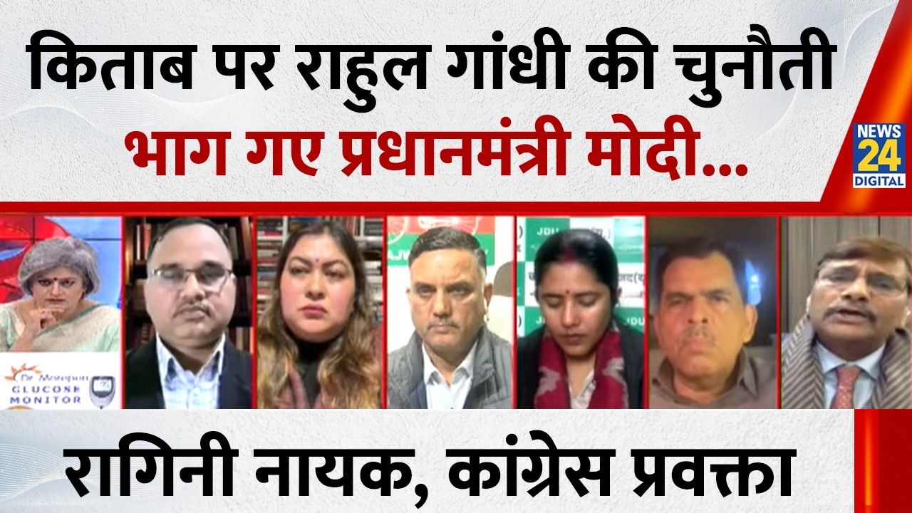 नरवणे की किताब पर Rahul Gandhi ने दी चुनौती...भाग गए मोदी जी : Ragini Nayak, कांग्रेस प्रवक्ता