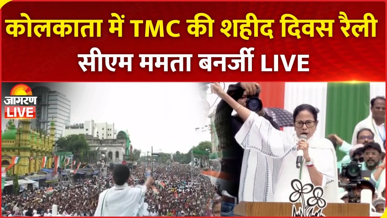 LIVE: CM Mamata Banerjee addresses TMC Martyr's Day rally in Kolkata, West Bengal | BJP | News