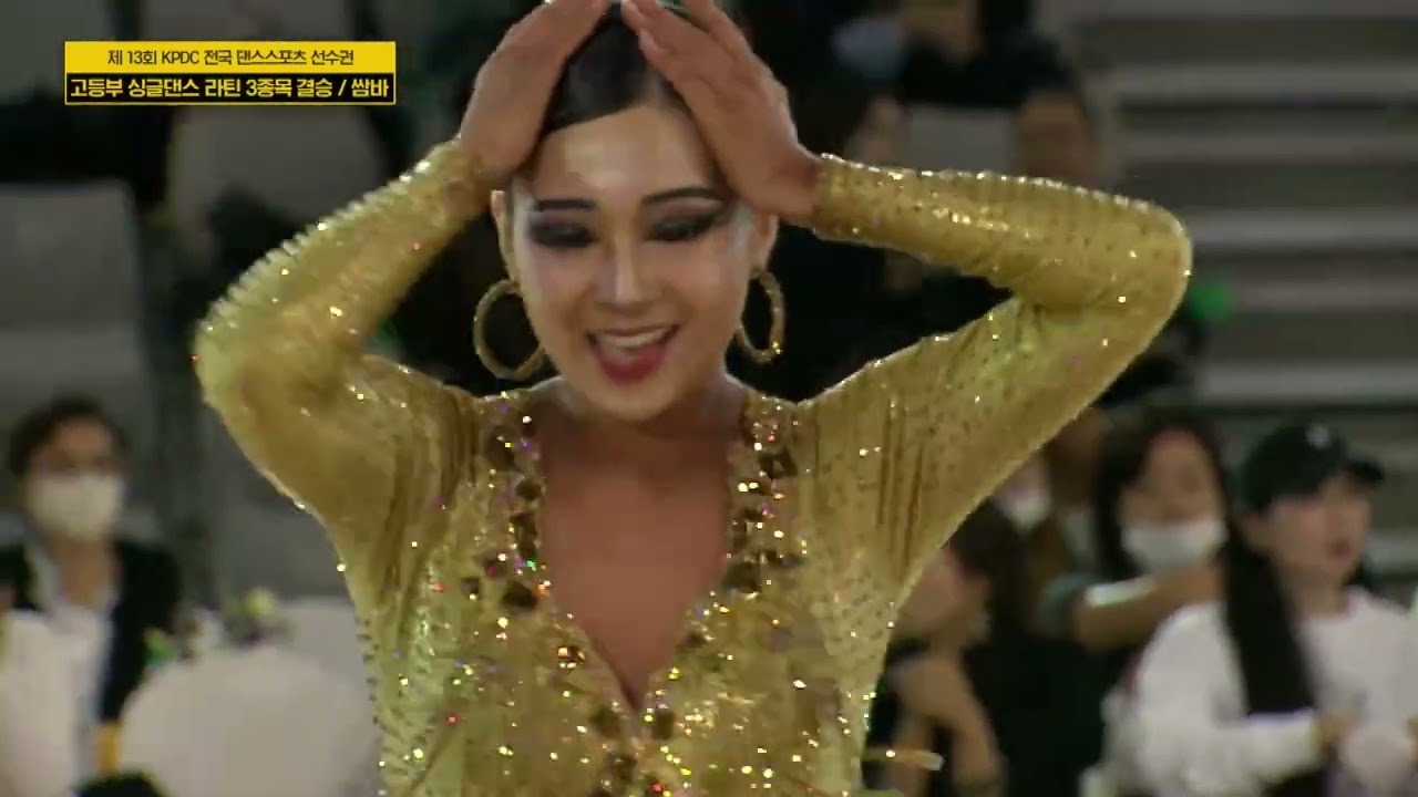 제13회 KPDC전국댄스스포츠선수권대회 고등부싱글댄스3종목