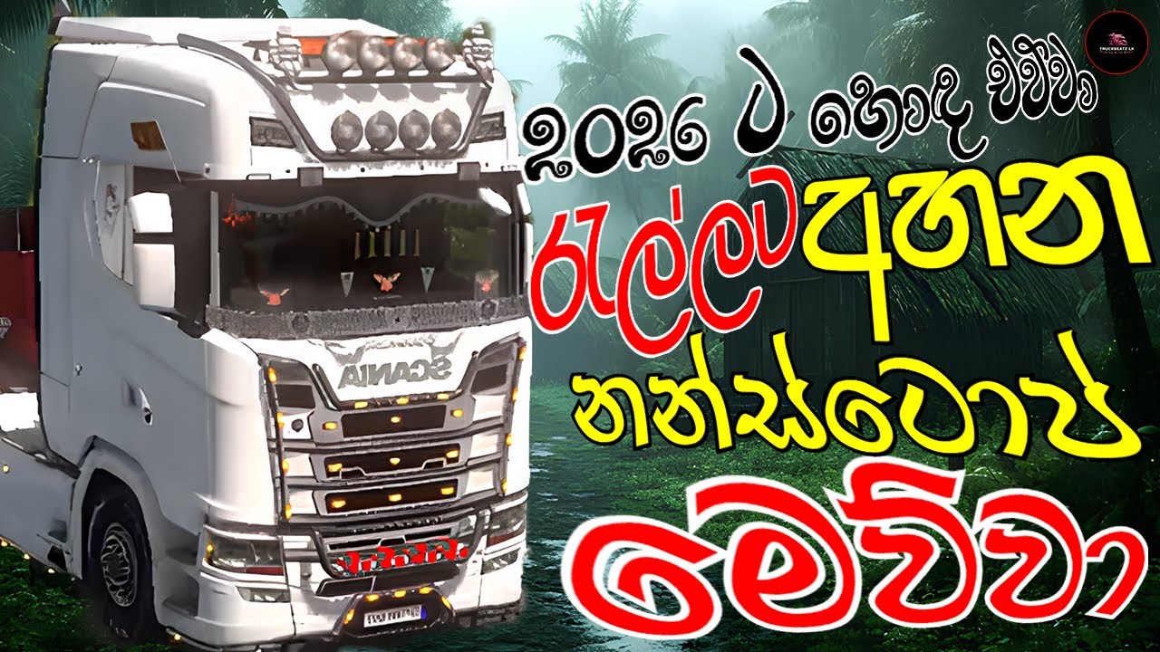 2026 Hit Sinhala New Trending Band Nonstop - 2026 New Nonstop Sinhala Songs Collection