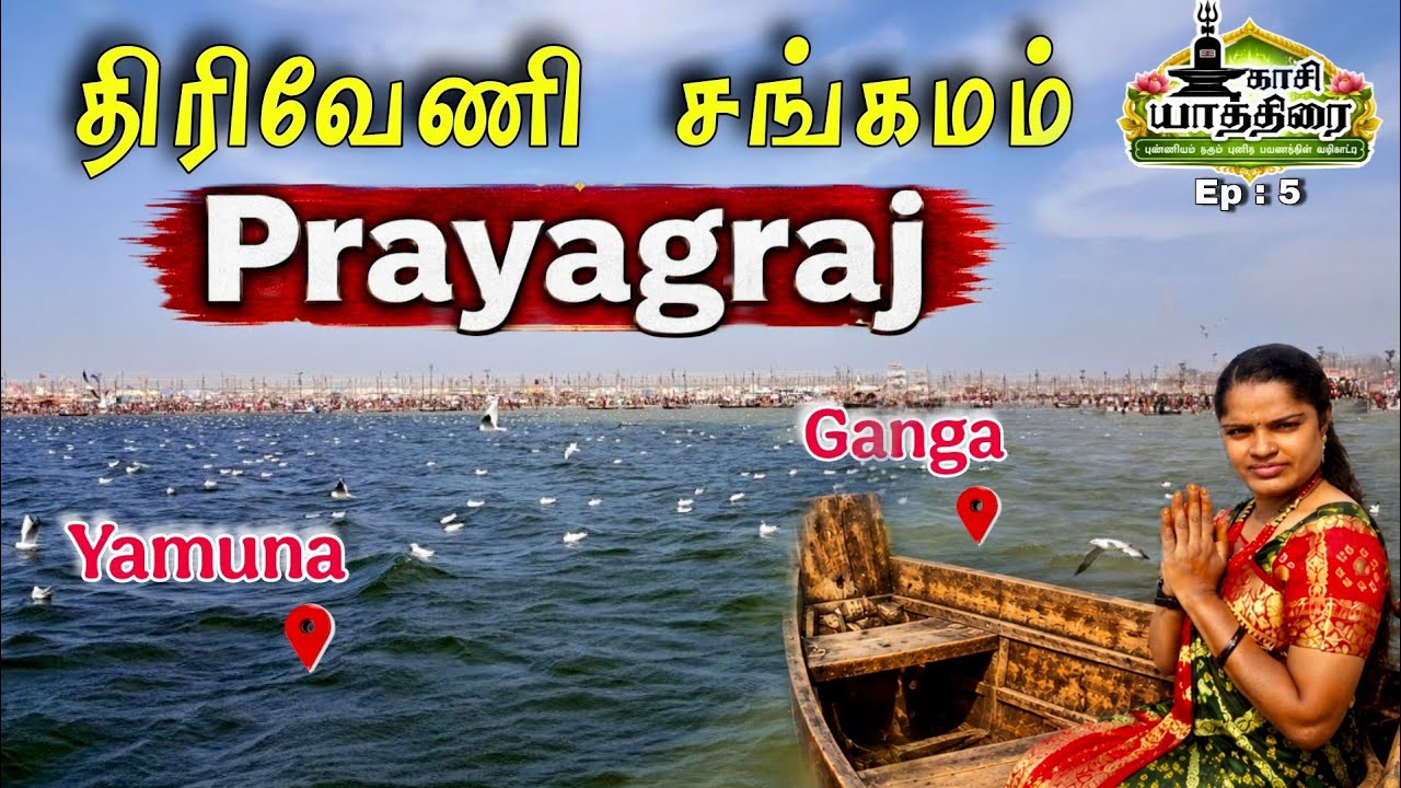திரிவேணி சங்கமம் - Prayagraj | Route, Boating, Stay, Places To Visit Budget | #prayagraj #triveni 