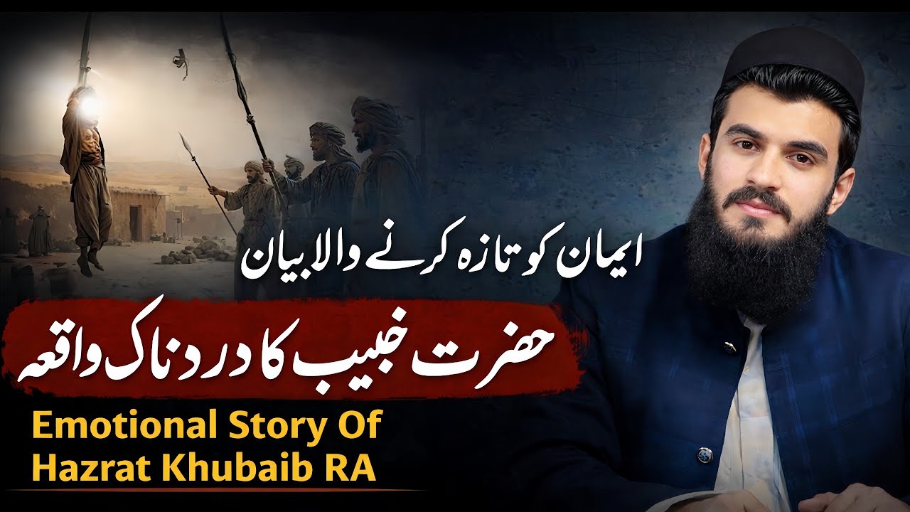 Hazrat Khubaib RA Ka Rula Deny Wala Waqiya ❤️| Ali Bhae Fans