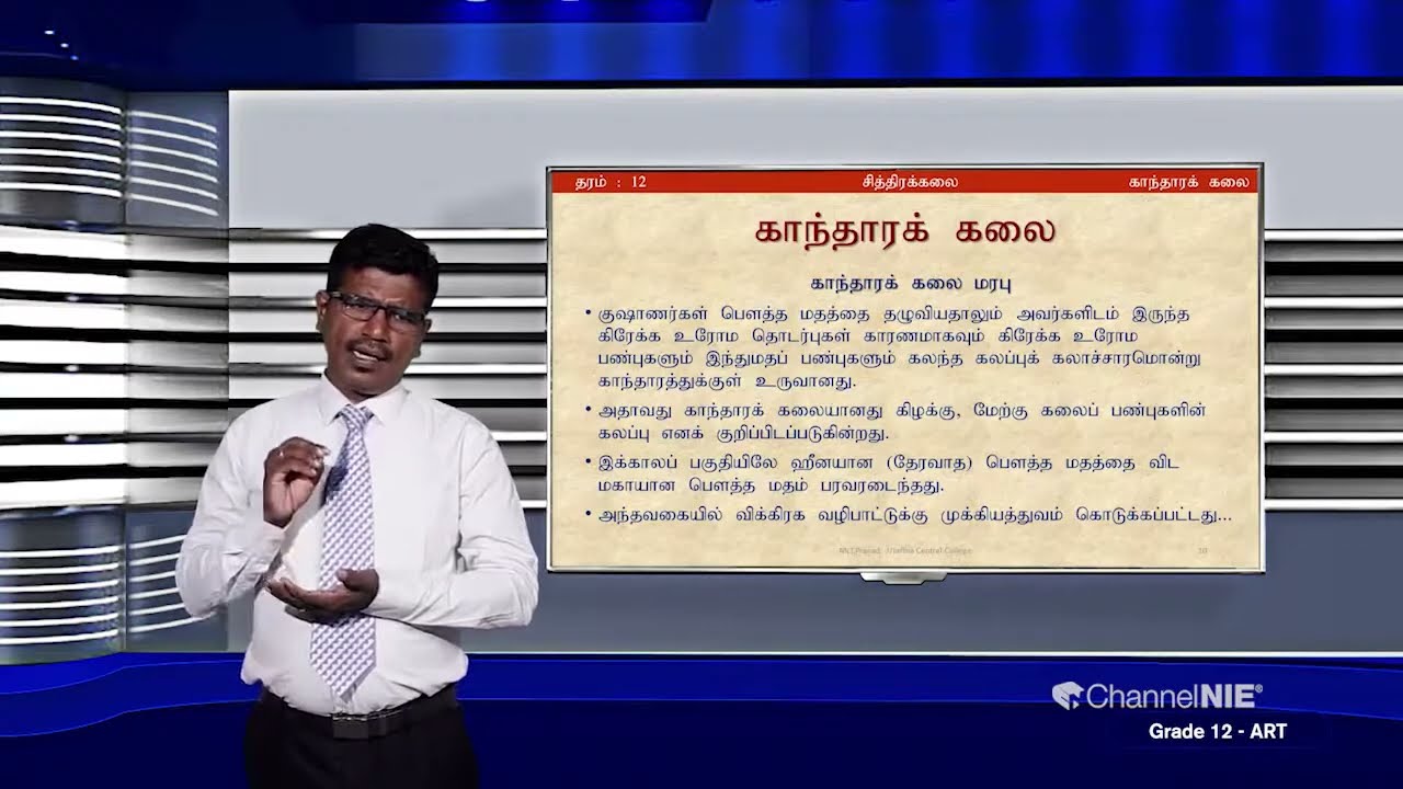 காந்தாரக் கலை | தரம் 12 | ART | சித்திரக்கலை | P 09