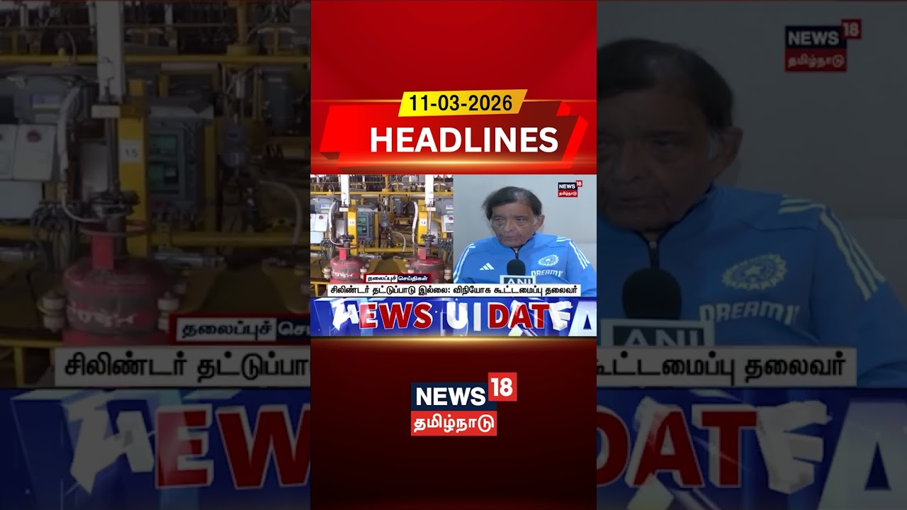 LPG Shortage Rumours False | சிலிண்டர் தட்டுப்பாடு இல்லை: விநியோக கூட்டமைப்பு தலைவர் | Tamil News