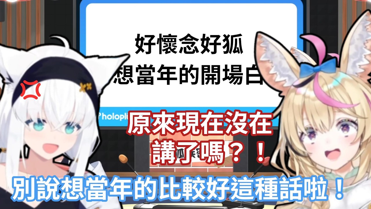 司空部表示懷念白上吹雪想當年的開場白，尾丸波爾卡驚訝原來現在沒什麼在講了www【hololive中文字幕精華】